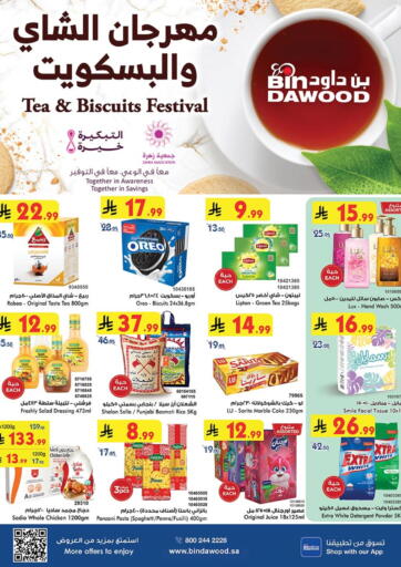 Tea & Biscuits Festival من بن داود